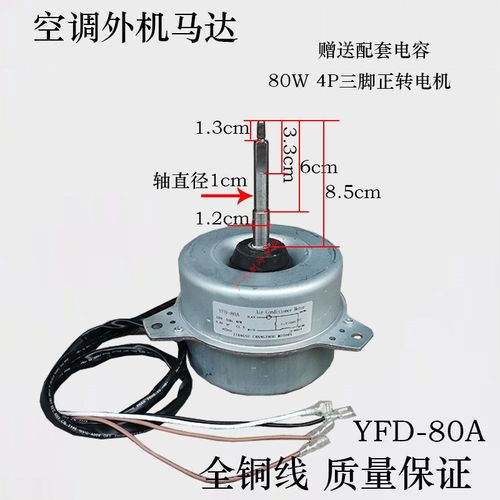 适配海尔空调电机KFD-80A1室外风扇Y-4H-1 YDK60-4H-2 0010402157