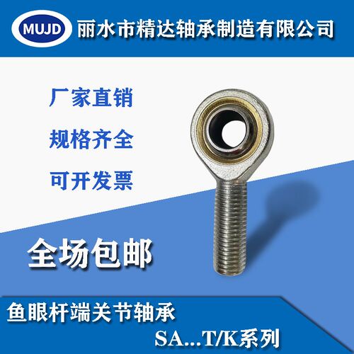 杆端关节轴承 反牙 SAL5T/K-SAL40T/K 国产 鱼眼 万向转动 自润滑