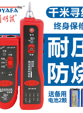 精明鼠寻线仪寻线器网络测线仪多功能网线测试仪家用高精度巡线仪