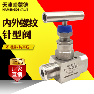 哈蒙德J13W 320P不锈钢高压内外螺纹针型阀截止阀304内外丝压力表
