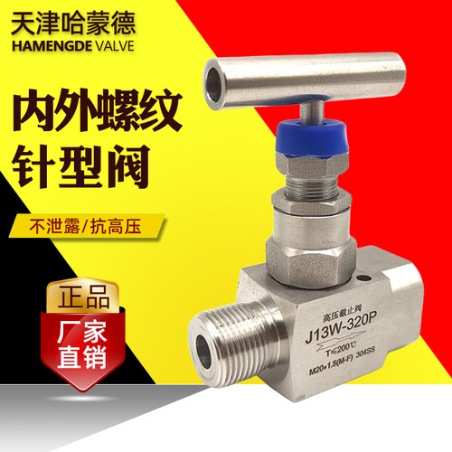 哈蒙德J13W-320P不锈钢高压内外螺纹针型阀截止阀304内外丝压力表