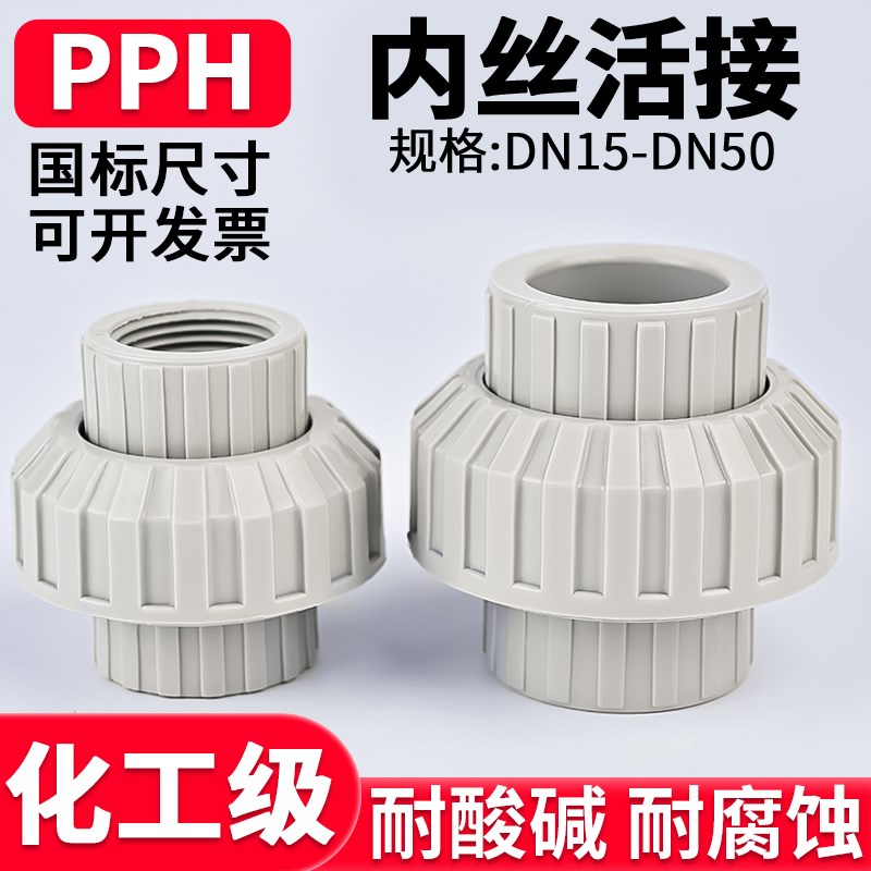 国标PPH单双边内丝活接头PPR水管内牙螺纹油令活接热熔对接头管件