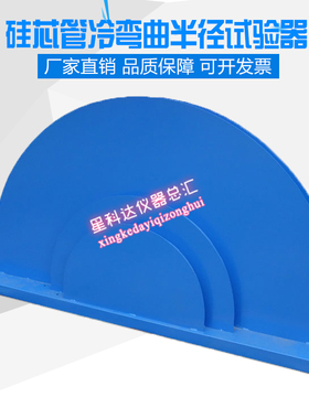 STT980硅芯管冷弯曲半径试验器硅芯管冷弯曲半径试验装置检测装置