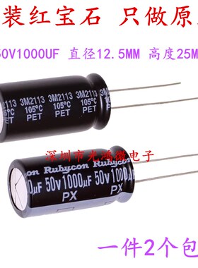Rubycon 原装进口电解电容 50v1000uf 12.5*25MM日本红宝石YXA PX