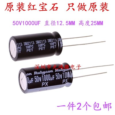 Rubycon 原装进口电解电容 50v1000uf 12.5*25MM日本红宝石YXA PX