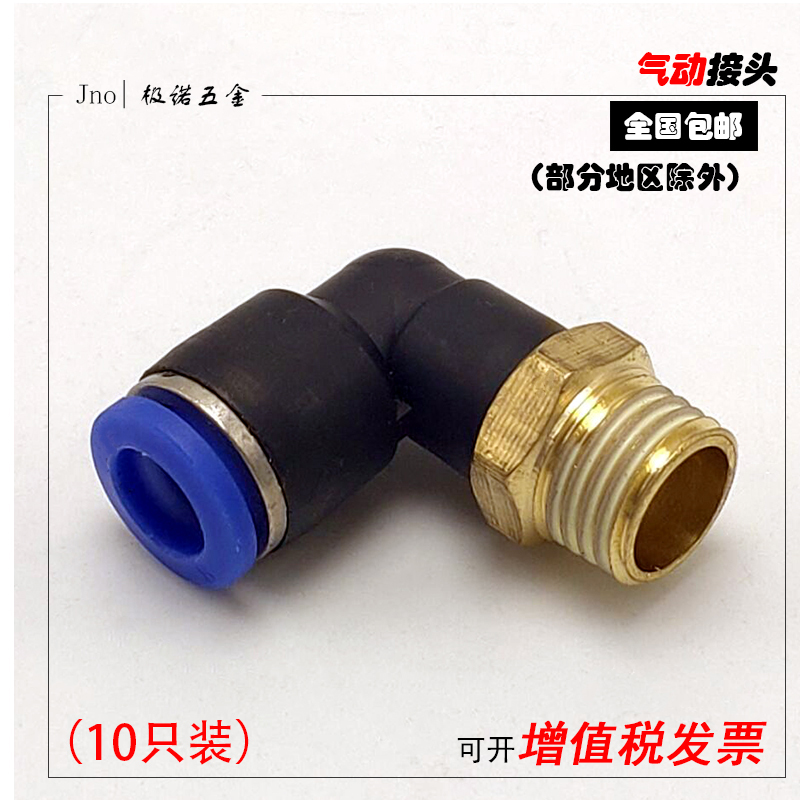 气动气缸气管快速接头快插螺纹弯头PL8-02/4-M5/6-01/10-03/12-04