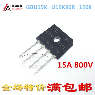 GBU15K=U15K80R=1508 15A 800V 电磁炉桥堆 整流桥堆 全新现货