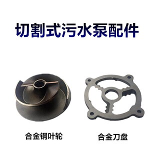 切割式污水泵配件合金钢叶轮铰刀合金刀盘底盘污水泵配件澳滨水泵