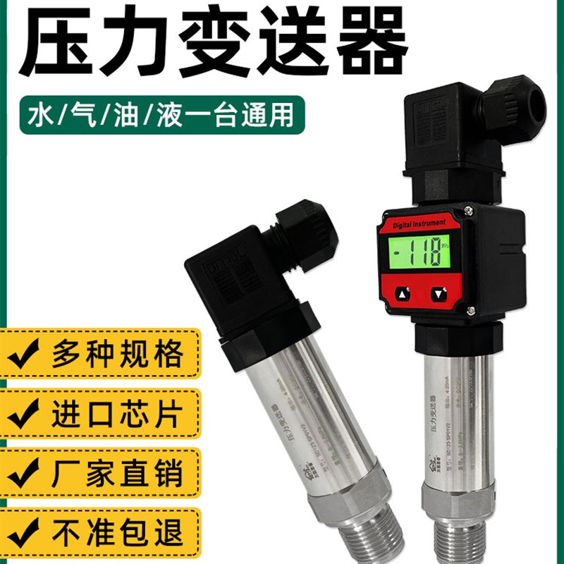 压力变送器传感器恒压供水带数显扩散硅高精度4-20ma气压液压油压
