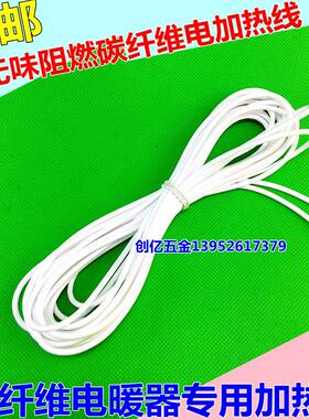 硅橡胶碳纤维加热线 阻燃无味碳纤维电暖器专用电热线 无辐射安全