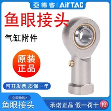 原装亚德客气缸轴承配件鱼眼接头F-M8X125U M4 5 610 1216 18 20U