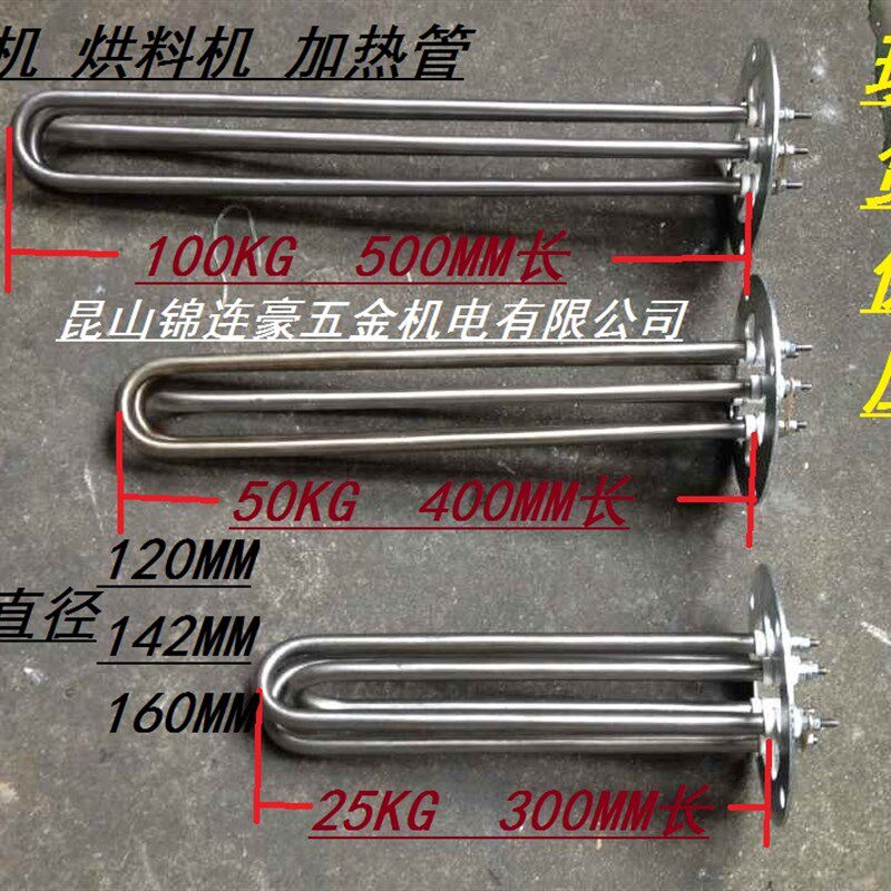 厂家直销干燥机加热管塑料粒子烘干机发热管U型烤箱电热管注塑机