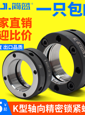 K型轴向精密锁紧螺母圆形防松止退自锁定螺帽丝杠杆轴承细牙 国标