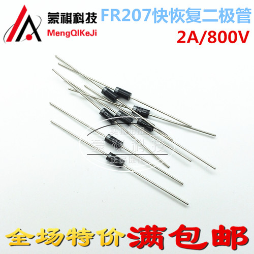 快恢复整流二极体FR207 2A/1000V (50个)