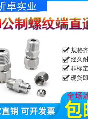 304不锈钢卡套直通终端接头M16插12MM管公制螺纹卡套M20*1.5-8mm