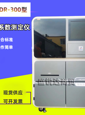 TCDR-300导热系数测定仪匀质板状绝热保温材料智能导热系数测试仪