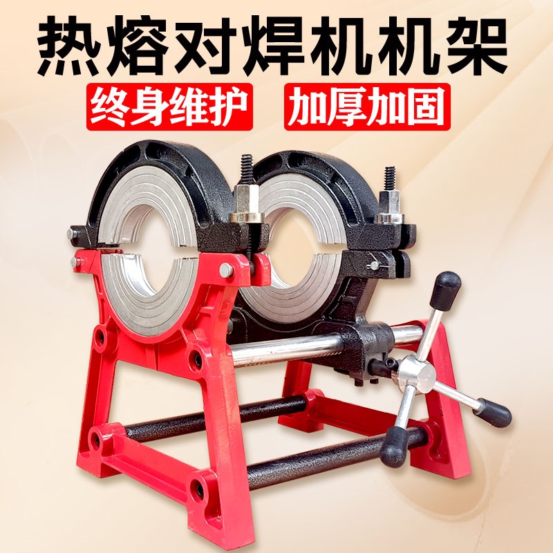 pe管对焊机机架焊接机架手推螺杆液压焊接机机架架子手摇式热熔机