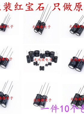 进口红宝石铝电解电容47uf 25v 35v 50v 63v 100V 200V 400v 450v