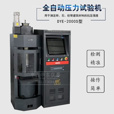 DYE-2000S型电脑全自动恒应力试验机/电动丝杠/混凝土压力机
