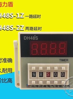 上海力盾时间继电器DH48S-2Z 1Z多功能数显时间继电器AC220VDC24V