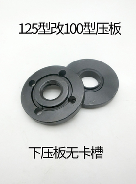 角磨机125型改装100型夹板压板夹具 可安装16mm孔22mm内孔切割片