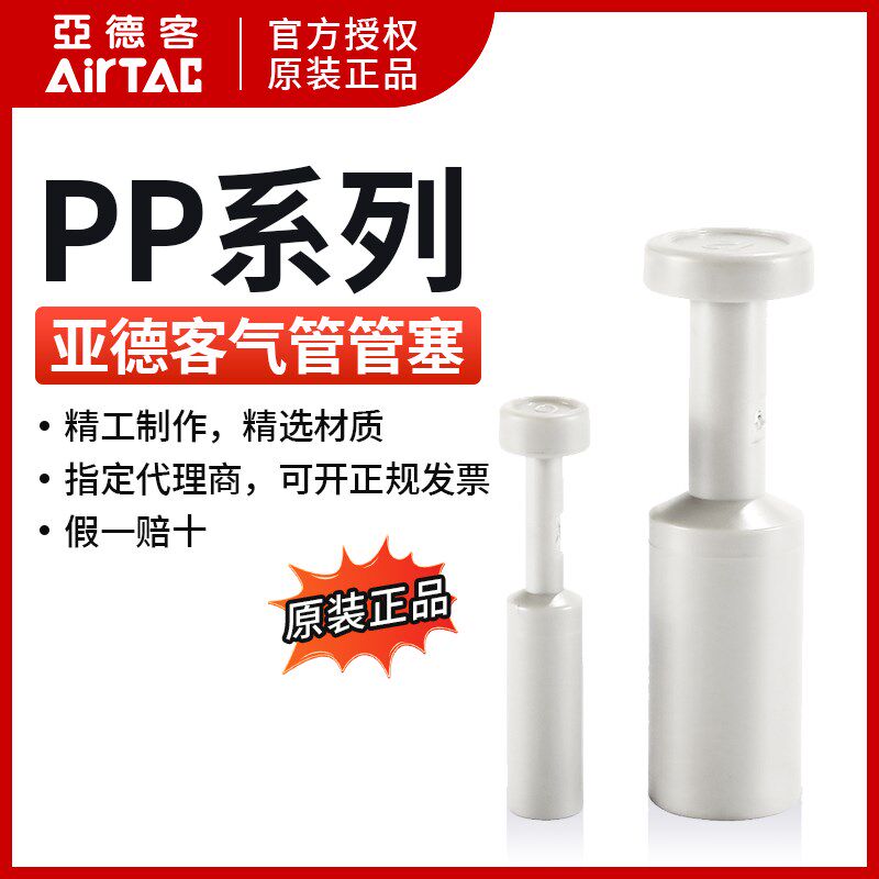 亚德客 气管管塞 堵头PP4 PP6 PP8 PP10  PP12 APP4 APP6 APP8 10