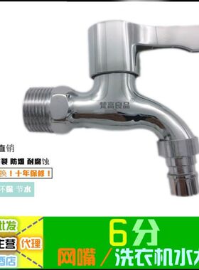 6分出水螺口三圈以上水龙头25mm大口径进水口网嘴洗衣机dn20普通