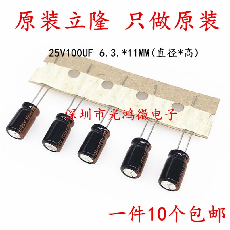 Lelon 台产铝电解电容 25v100uf 6*11MM立隆RXK 高频低阻抗 105度