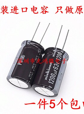 Nichicon进口电解电容 63v1200uf 18*30尼吉康PW 高频长寿命 包邮