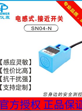 LIONPOWER/狮威SN04-N SN04-P SN04-N2 SN04-P2接近开关传感器