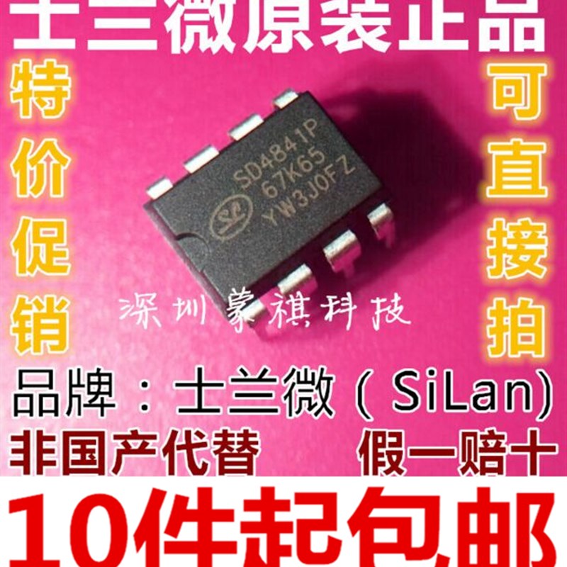全新 SD4841P SD4841P67K65 开 关电源芯片IC集成  直插DIP8
