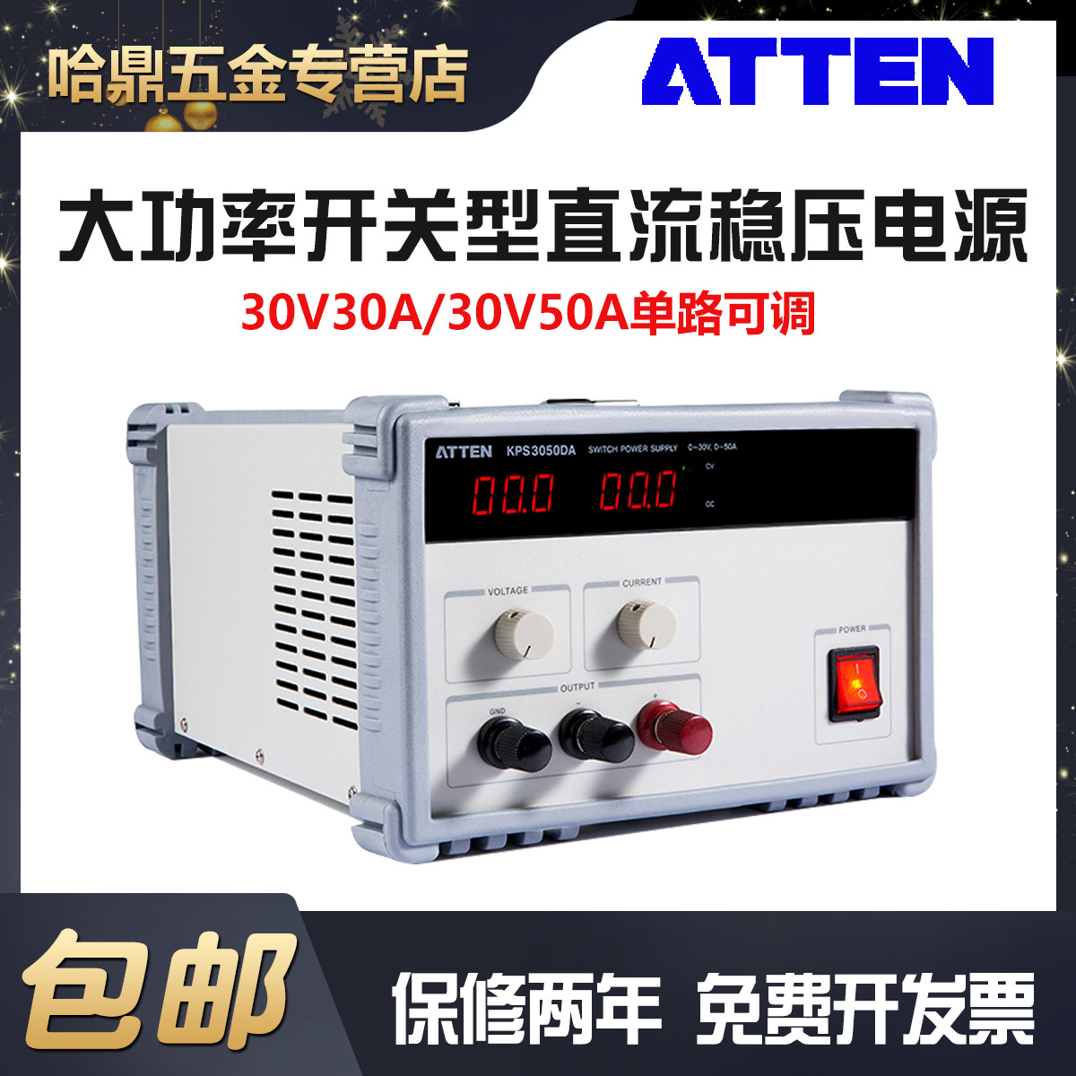 安泰信KPS3030DA/KPS3050DAS可调直流稳压开关电源30V30A/50A