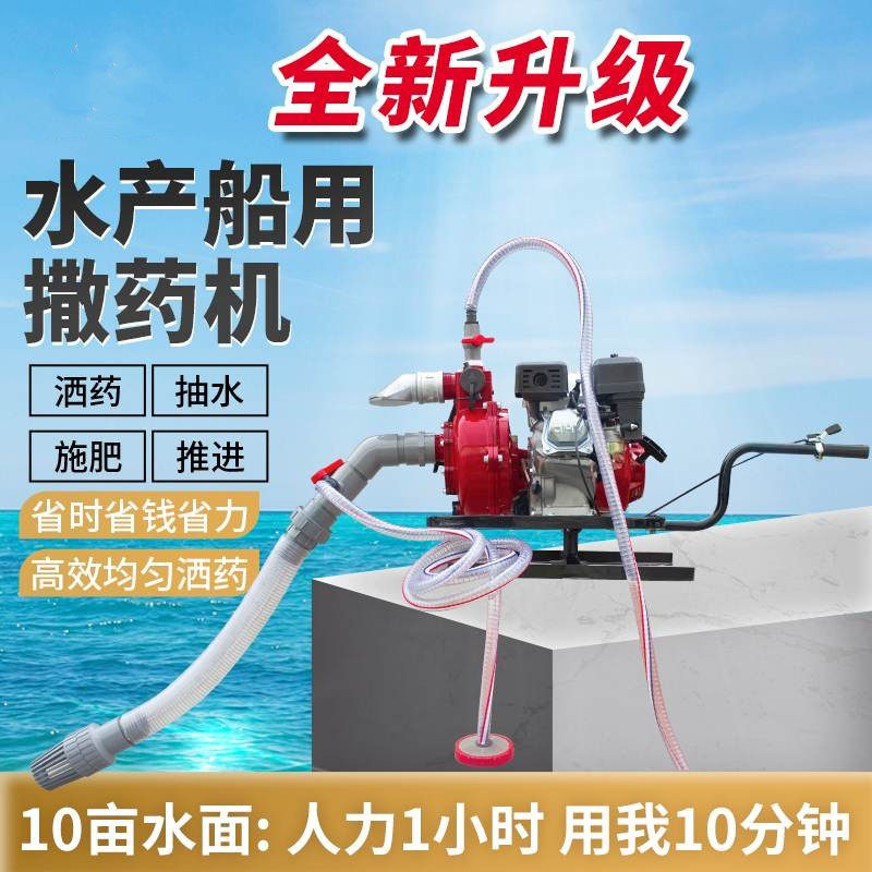 鱼塘洒药机多功能推进器虾池渔水产船用全自动消毒机打喷撒药神器