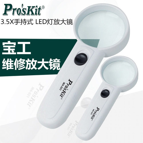 宝工进口3/3.5/4/7.5/22X手持式头戴式LED灯放大镜检查镜维修工具