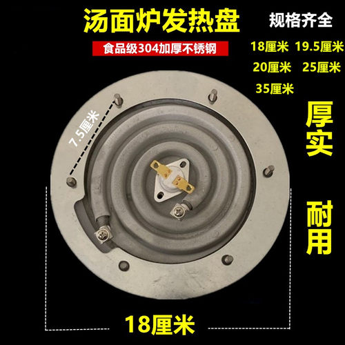 汤桶发热盘 汤炉加热盘 煮面桶发热盘 开水桶加热盘 煮面炉发热盘