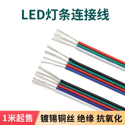 LED灯带连接线2/3/4/5/6P排线 22-18AWG电子线 灯条接头线 延长线