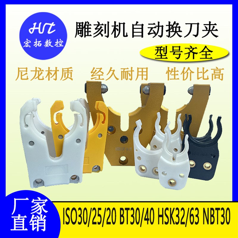 雕刻机开料机自动换刀夹 ISO20/ISO30/BT30/BT40刀柄刀夹换刀卡爪
