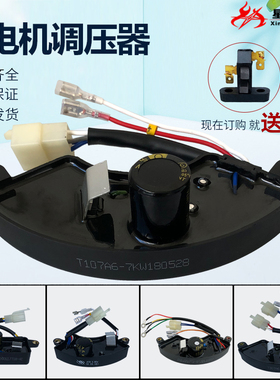 汽油发电机配件2KW/3kw/5千瓦/6.5KW/8kw调压器/稳压器AVR调节器