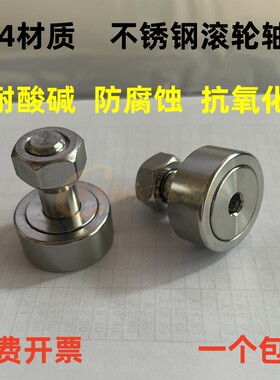 304材质螺栓型滚轮滚针轴承SCF3 CF4 5 6 8 10 12 16 18 20 24 30