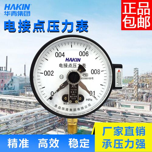 HAKIN青岛华青电接点压力表24v220v380v电接点压力表YX150电接点