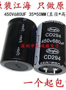 高品质铝电解电容器450v680uf 35*50江海CD294 105度 电焊机 包邮