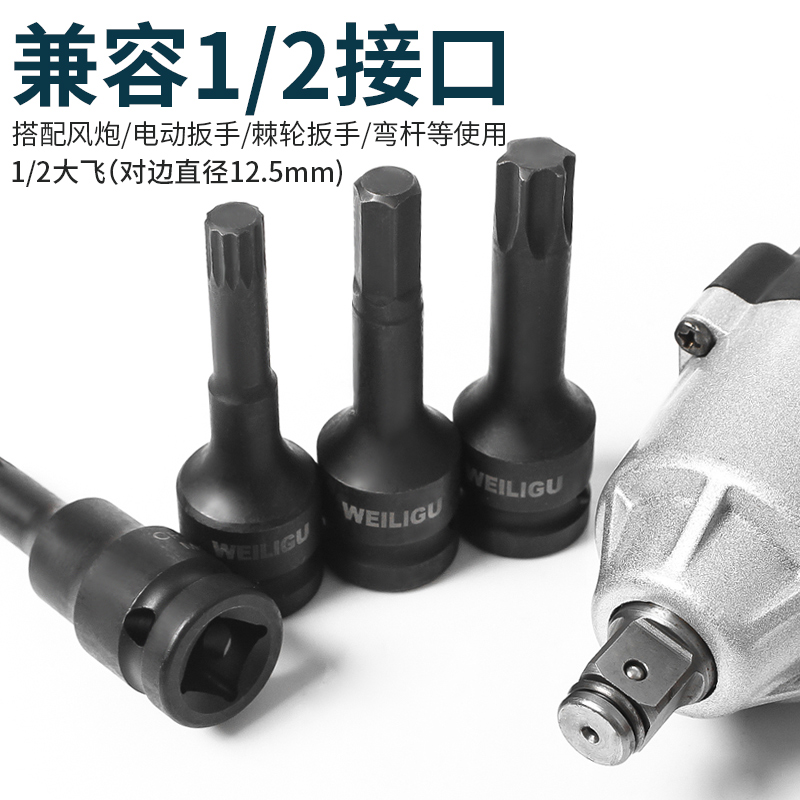 威力固高强度大飞内六角套筒批头棘轮快速电动扳手风炮梅花M8T30