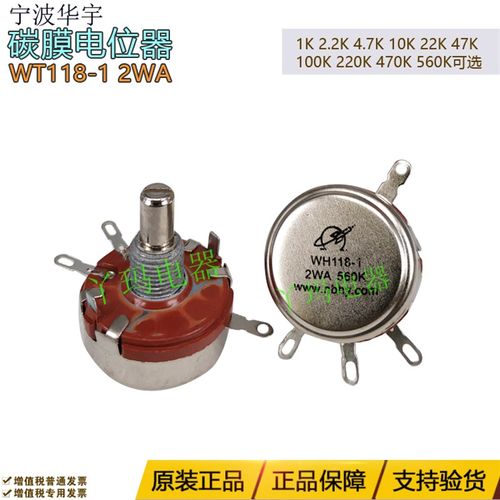 nbhy宁波华宇电位器WH118 1K/2k2/4k7/10k/22K100K150K470K560K