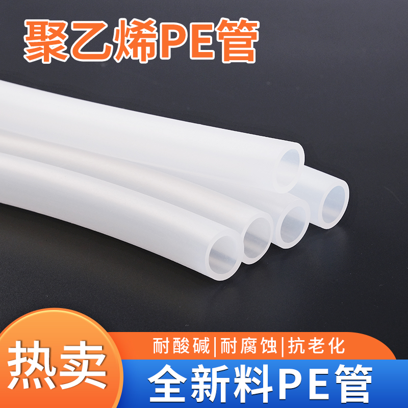 PE软管半透明水管耐酸碱耐塑料管气管公制英制英标4 6 8 10 12mm