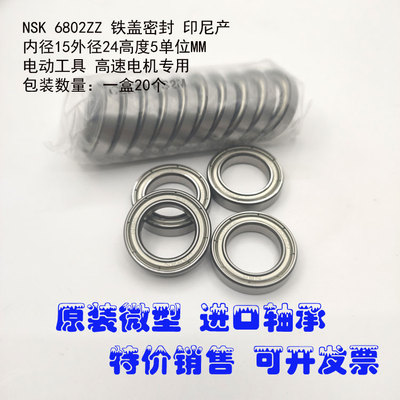 日本NSK原装进口高速轴承6800 6801 6802 6803 6804 6805 6806Z Z