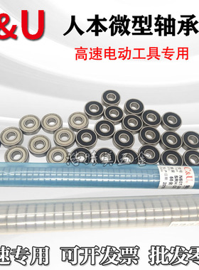 人本微型轴承623 624 625 626 轴承小627 628rs 629z高速电动工具