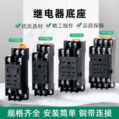 电磁中间继电器底座PYF08A/PYF11A/PYF14A/PTF08A适用HH52P53P54P