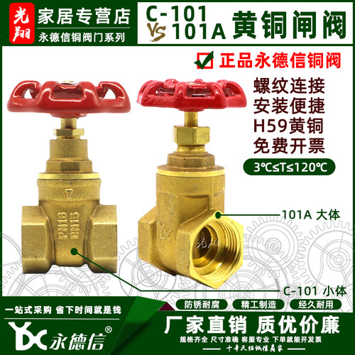 永德信101A加厚黄铜闸阀 C-101全铜内螺纹丝口闸门  DN15-DN100