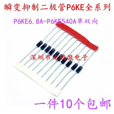 瞬变抑制二极管P6KE36A 39A 43A 47A 51A 56A 62A 68A 75CA DO-15