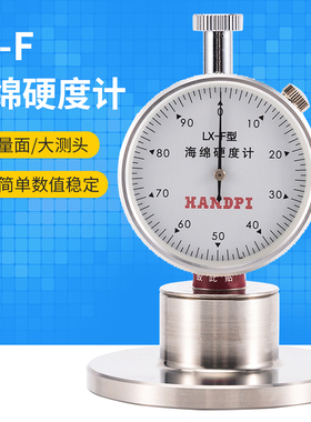 艾德堡  海绵硬度计邵氏橡胶硬度计LX-F海棉发泡泡沫珍珠棉检测